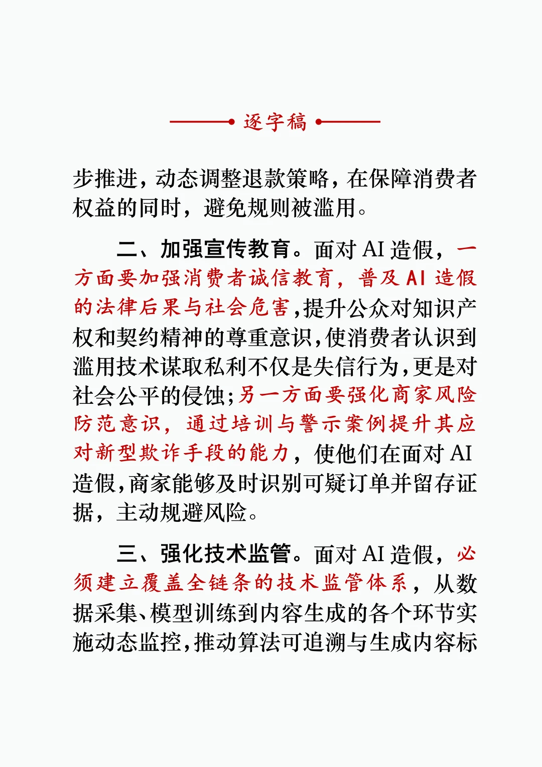 面试热点：人工智能造假骗取退款