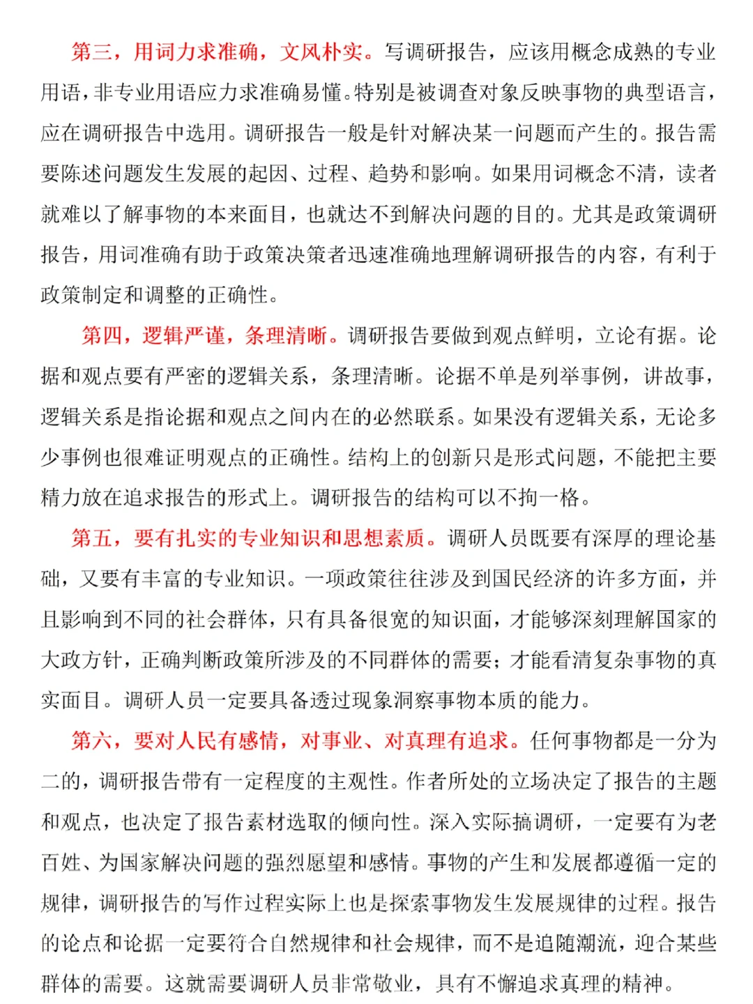 如何写好课题调研报告???