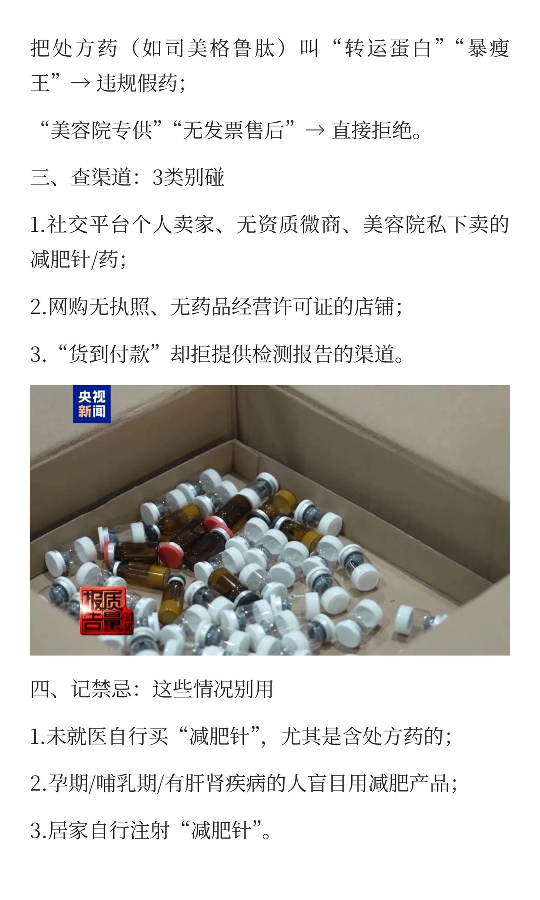 不节食、不运动，打一针就能瘦7斤？