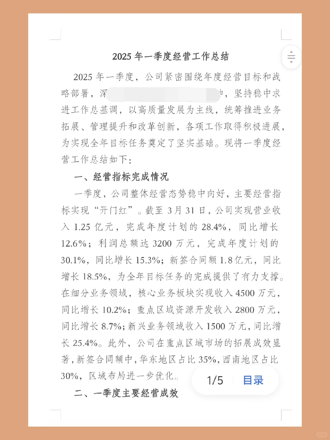 2025年一季度经营工作总结