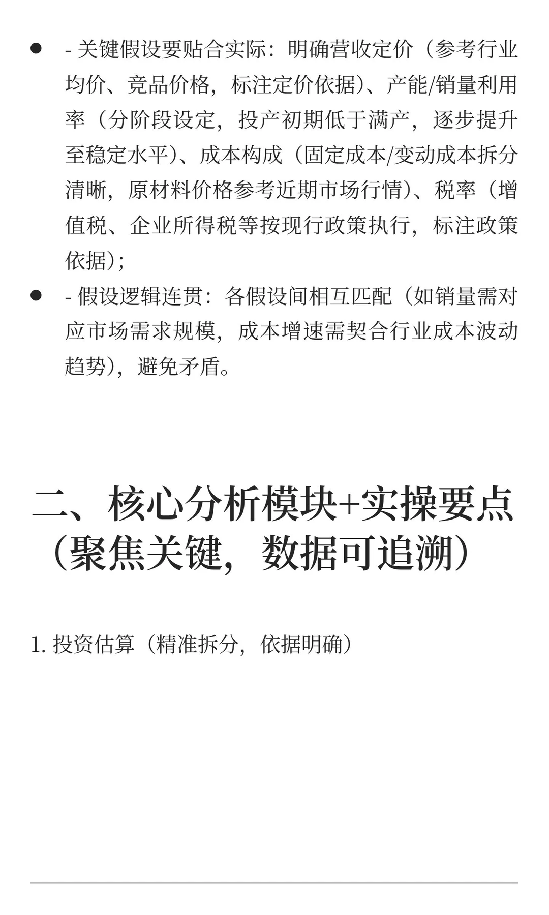 可研报告财务测算怎么做
