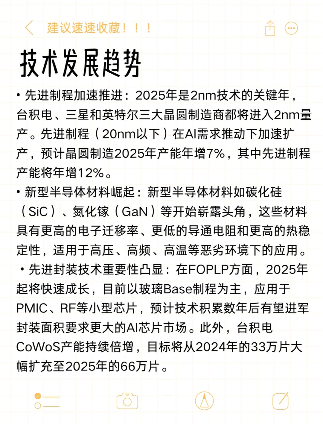 ?半导体人必看2025 半导体行业趋势分析
