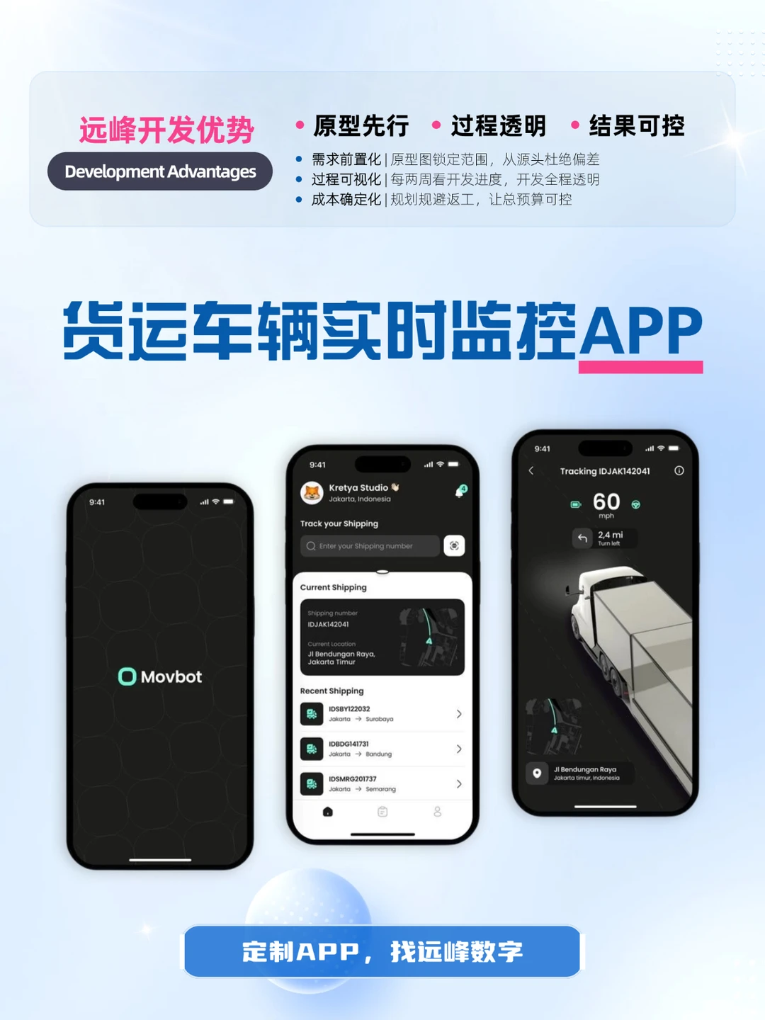 货运物流APP定制开发?让运输变得更简单