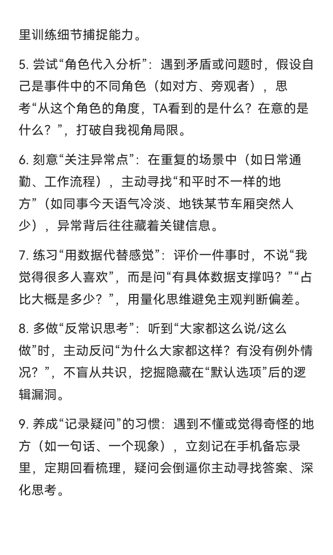 提高洞察力的办法