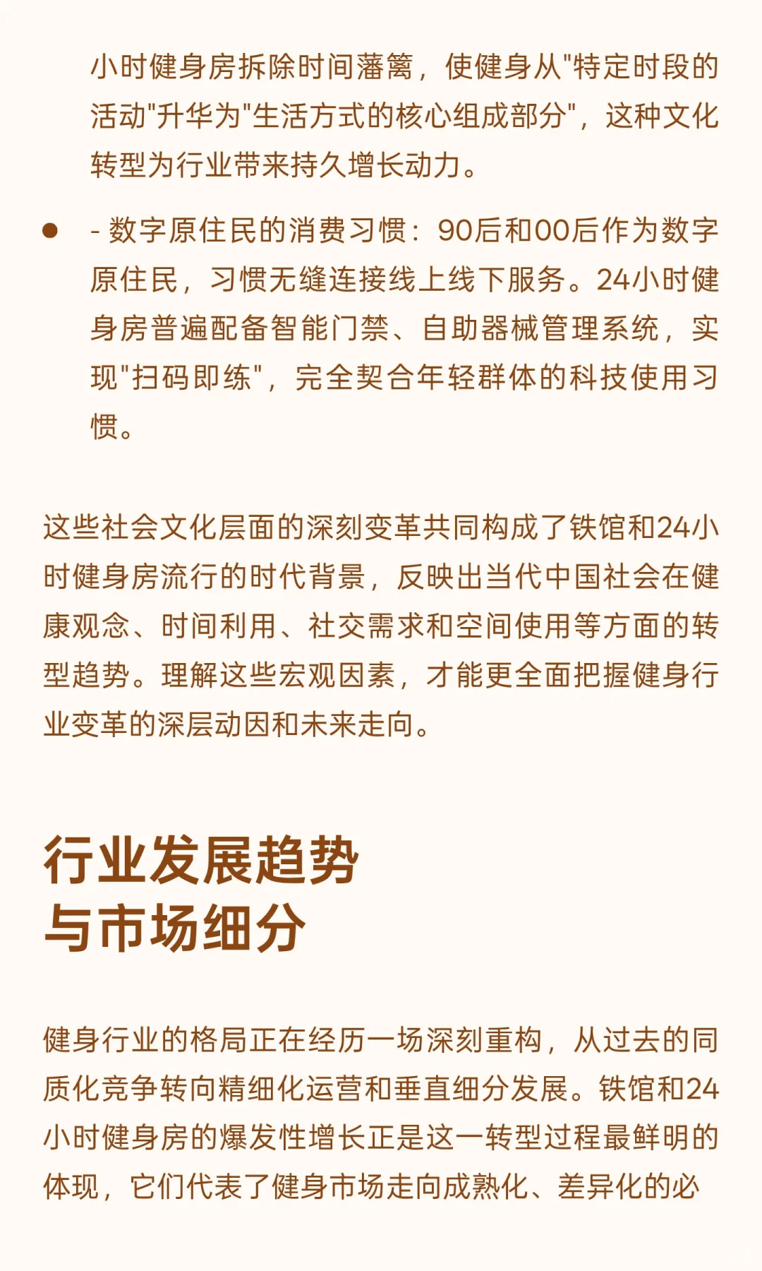 25年健身新风潮：铁馆与24小时健身房为何成