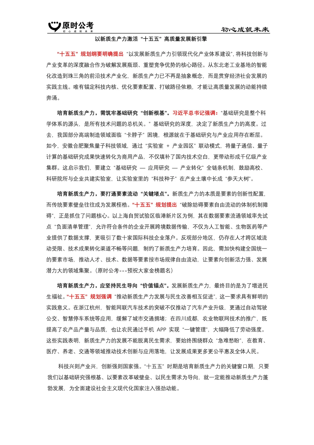 申论主题范文