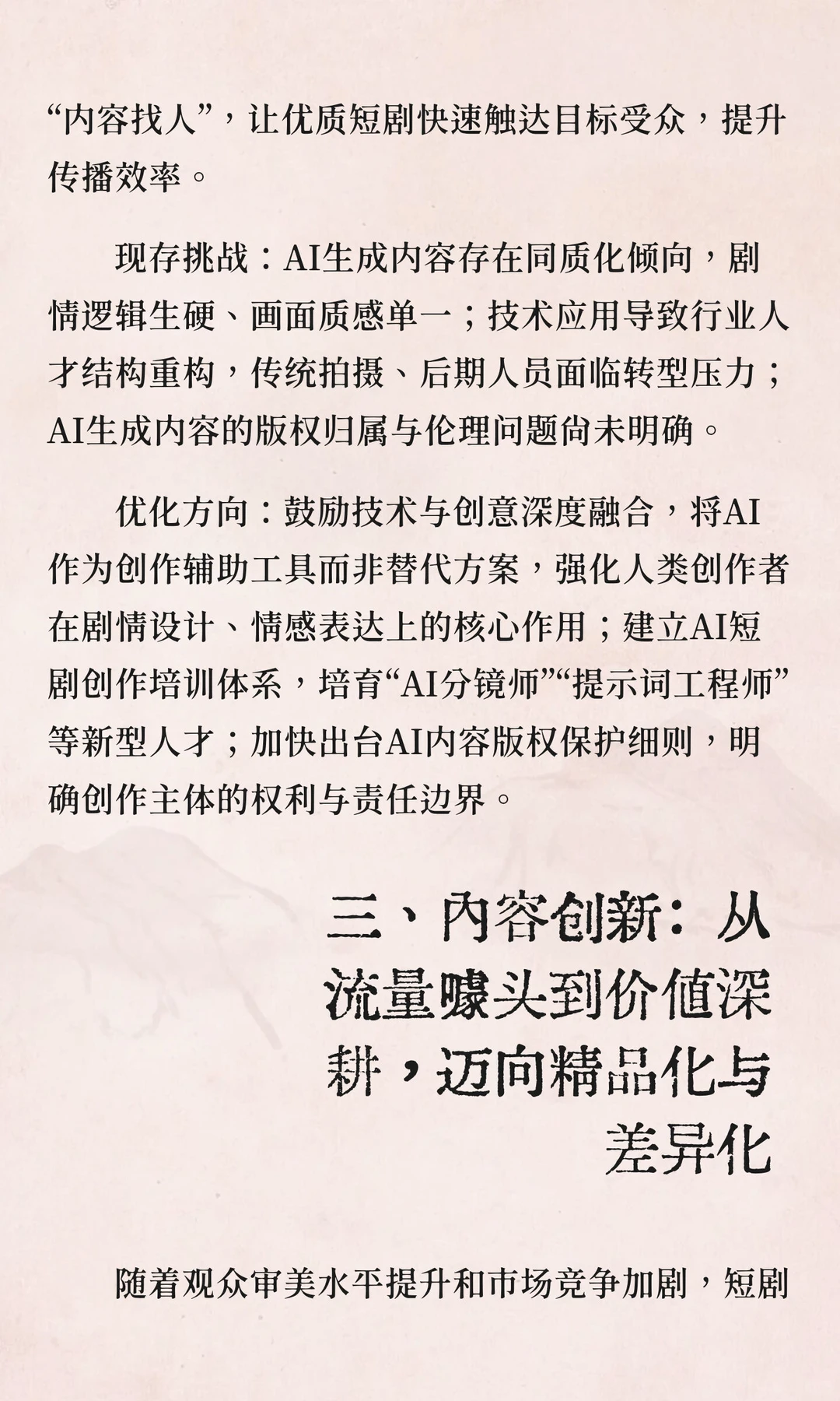 多维驱动与生态重构：短剧产业的发展趋势