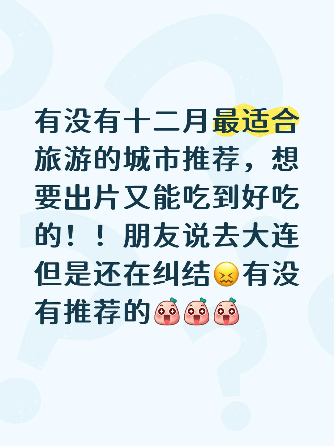 十二月旅游城市推荐