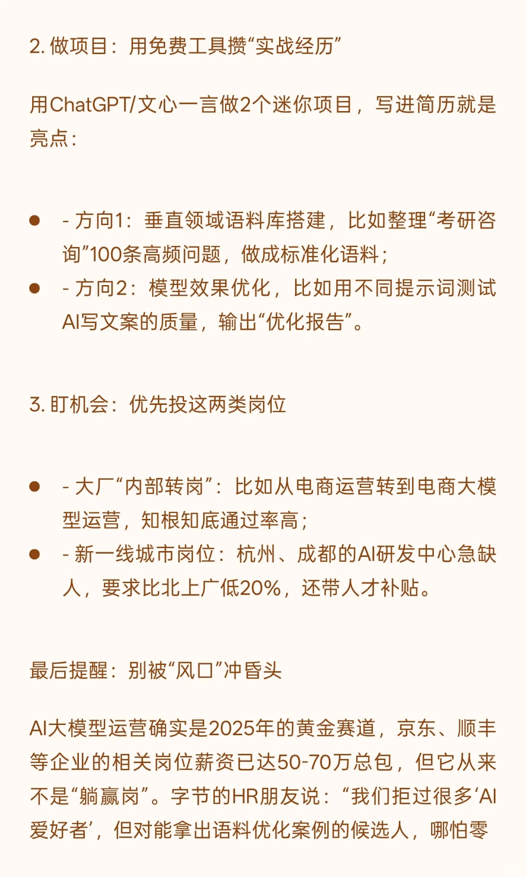 别瞎投！爆火的AI大模型运营岗，只招这3类