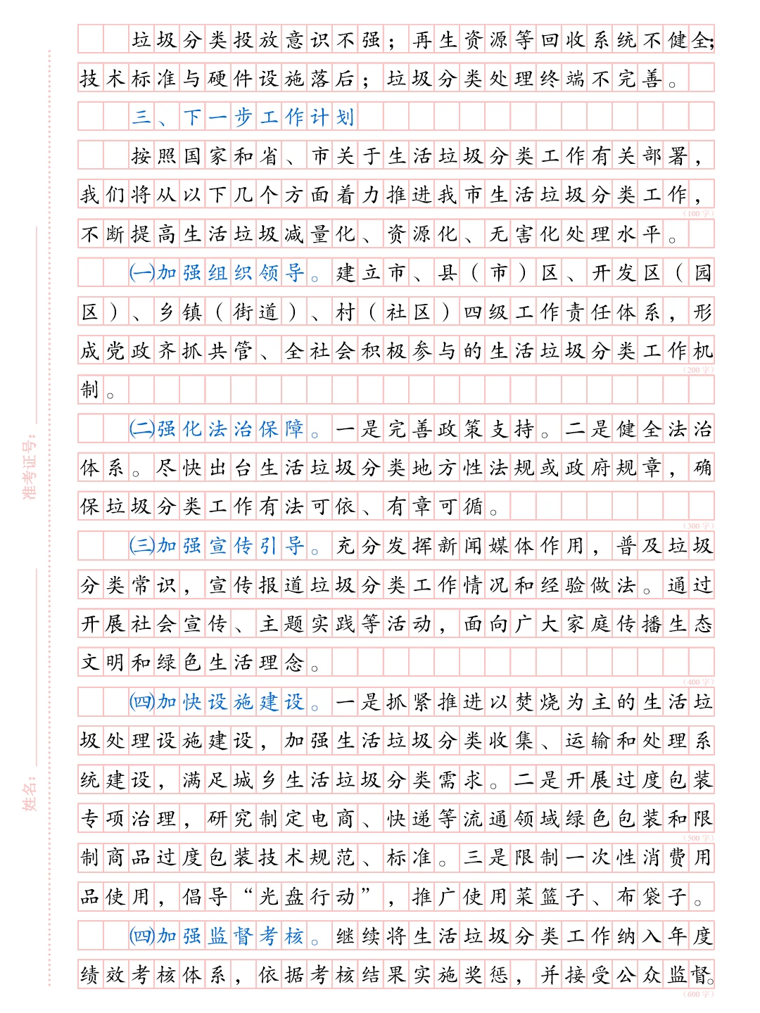 综合应用能力A类范文——调研报告