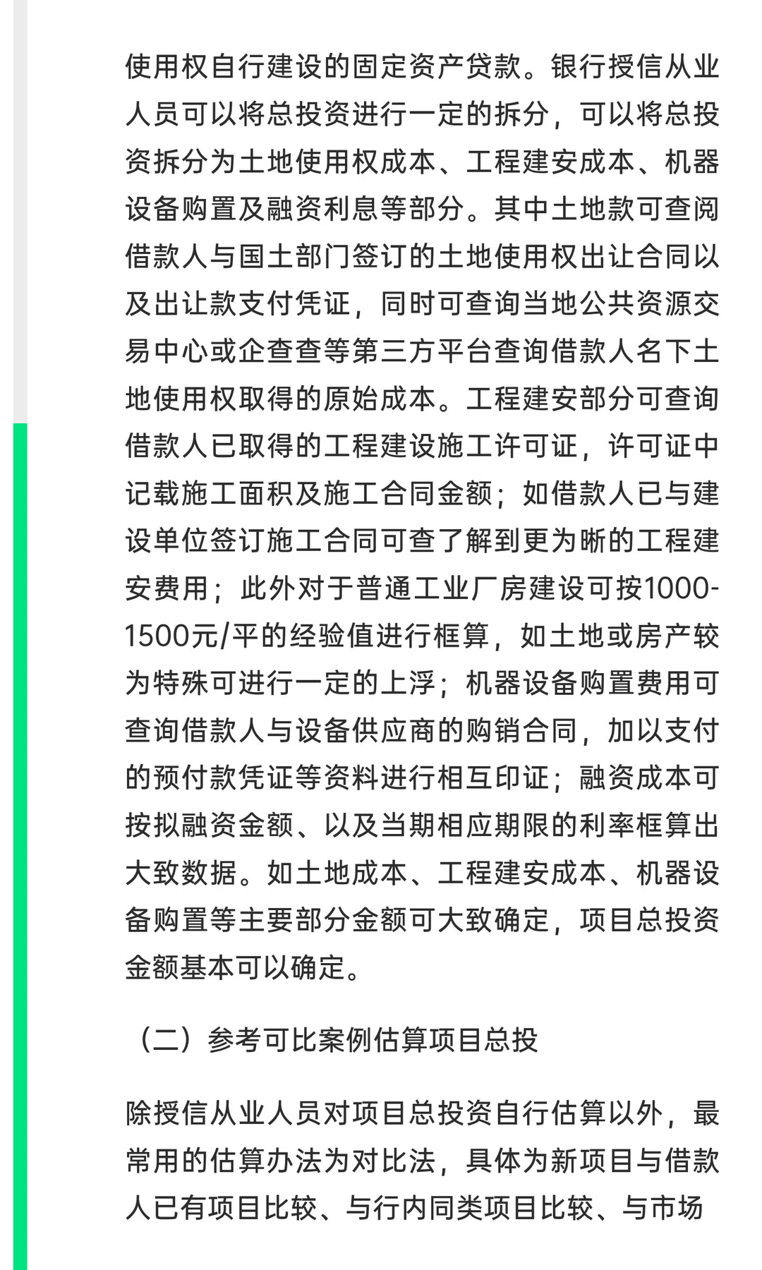 固定资产贷款如何准确估算项目总投资？