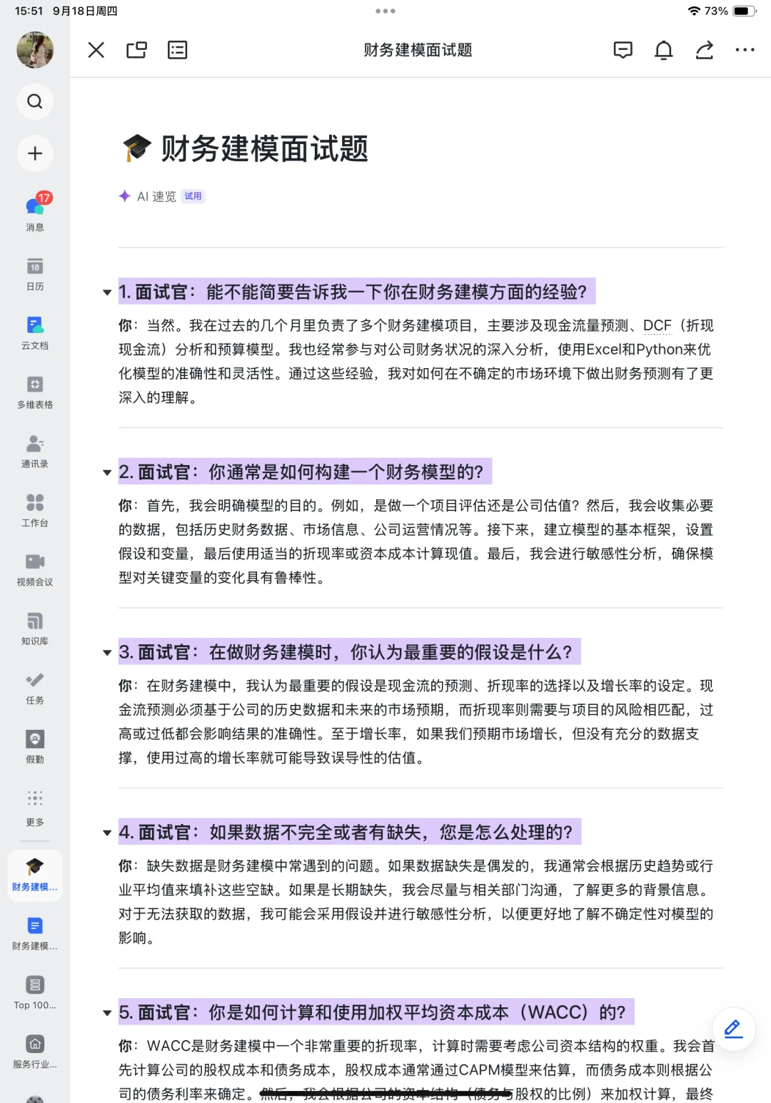 因为混上了财务bp，说点大家xhs搜不到的