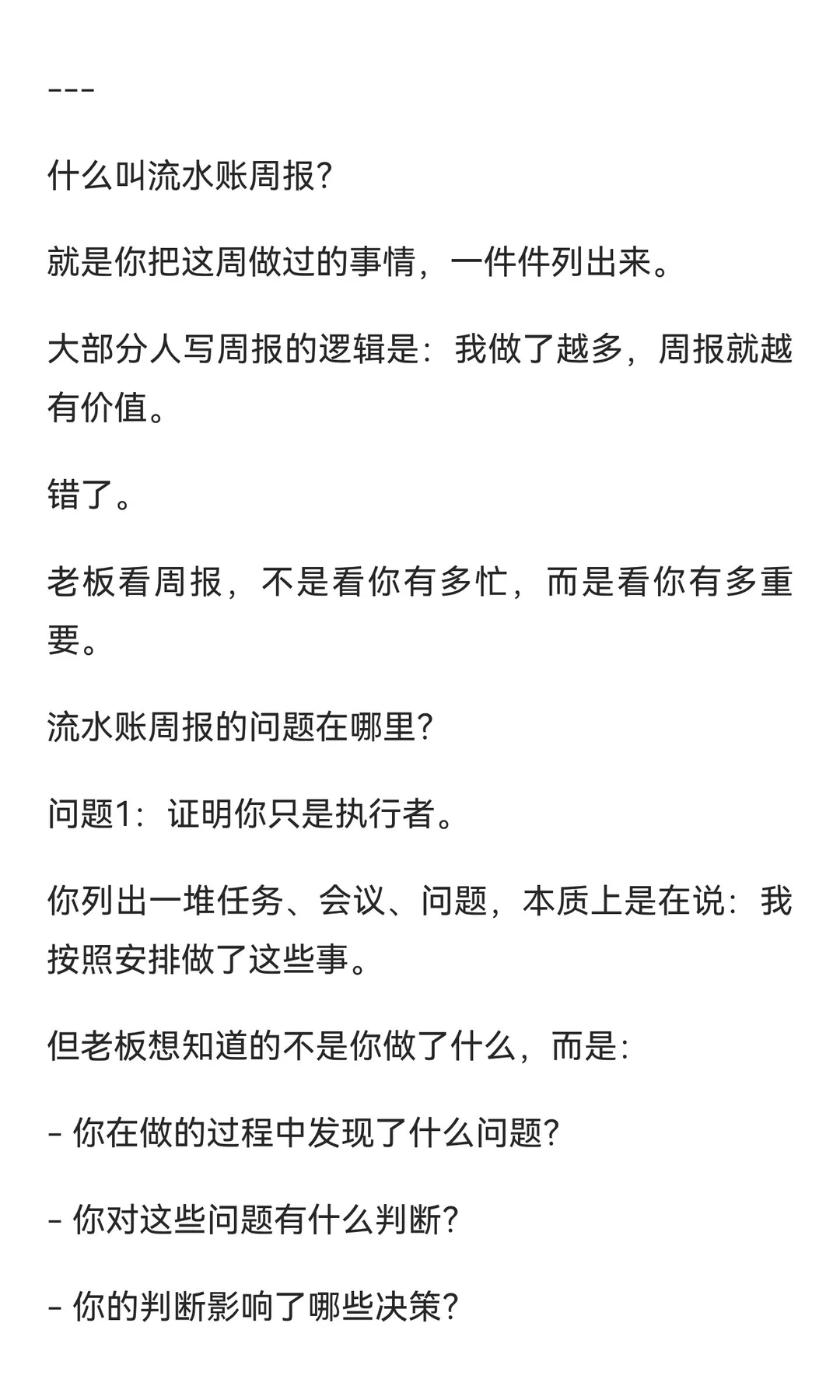 停止写流水账周报，开始写决策影响力报告(