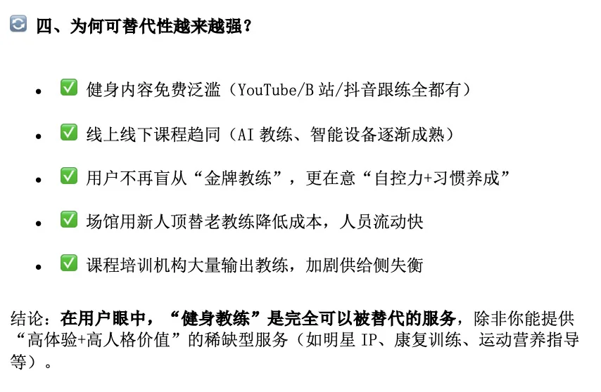 体育产业 入行 避坑 健身教练