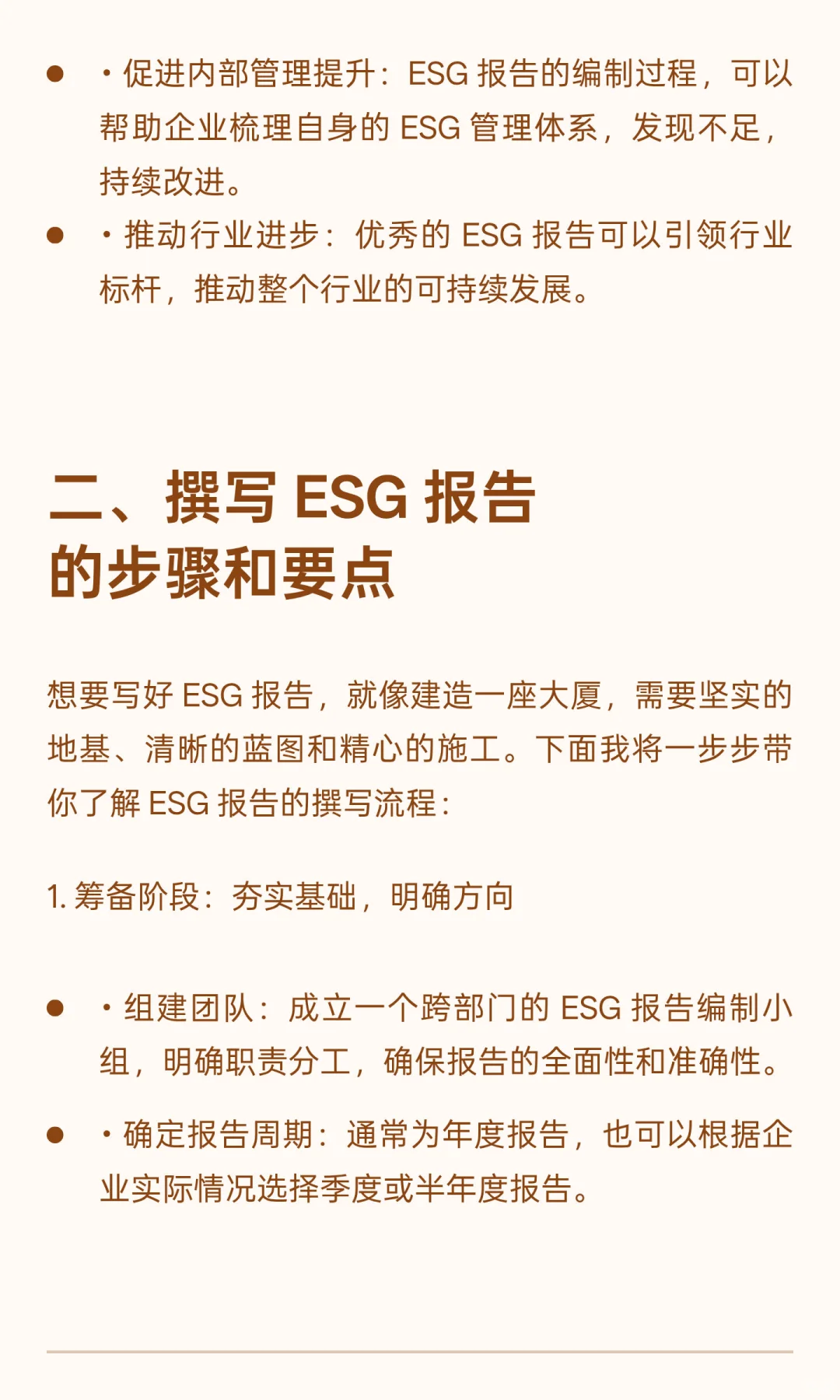 ESG 报告撰写指南：当面试被问到ESG报告实务