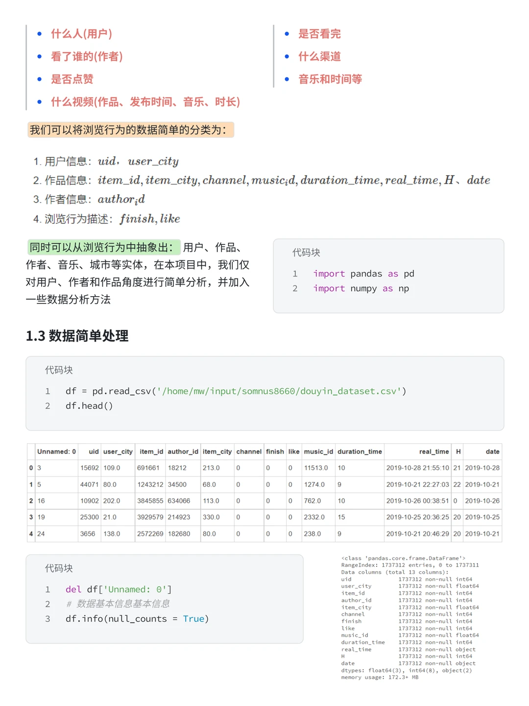上班摸鱼写了篇抖音用户浏览行为分析案例~