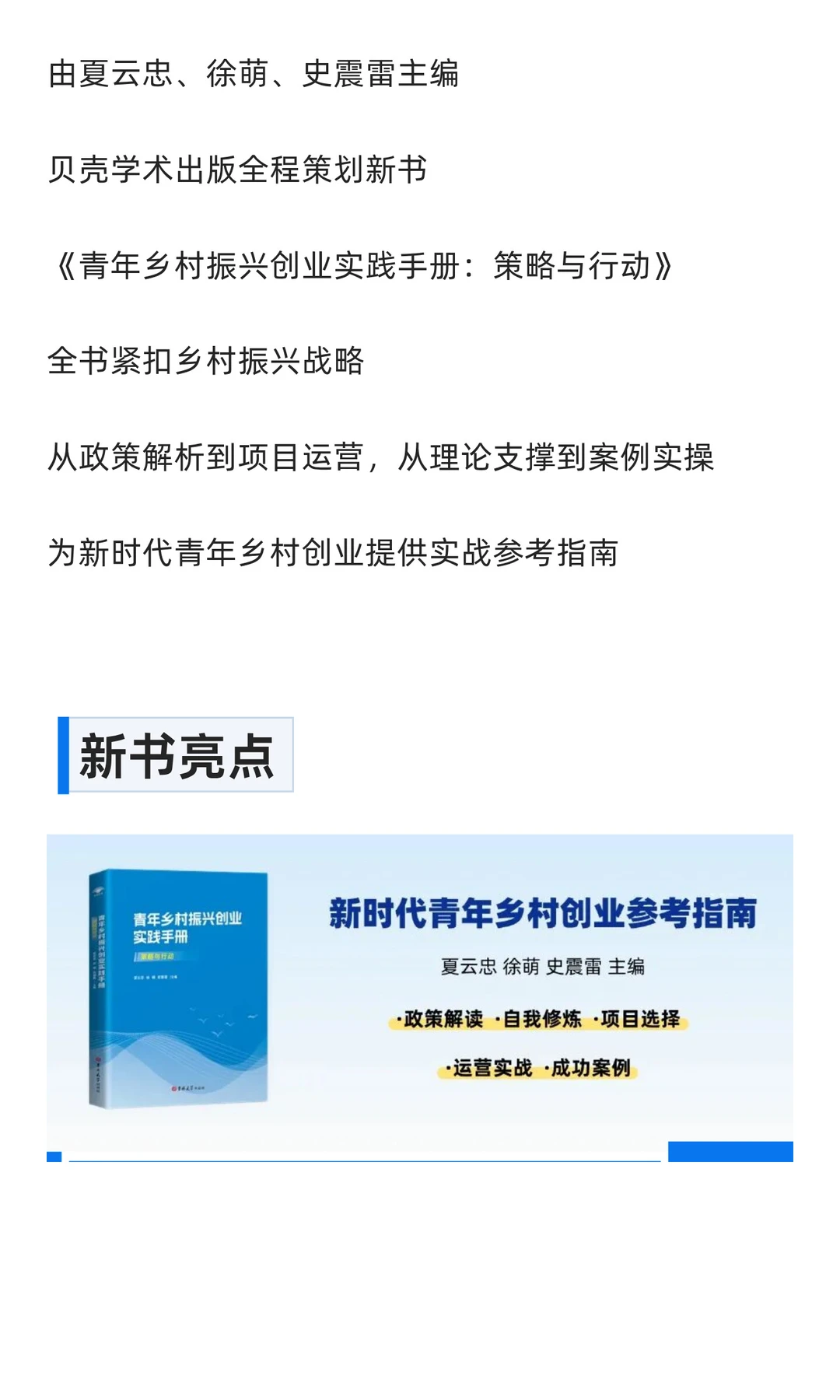 《青年乡村振兴创业实践手册：策略与行动》