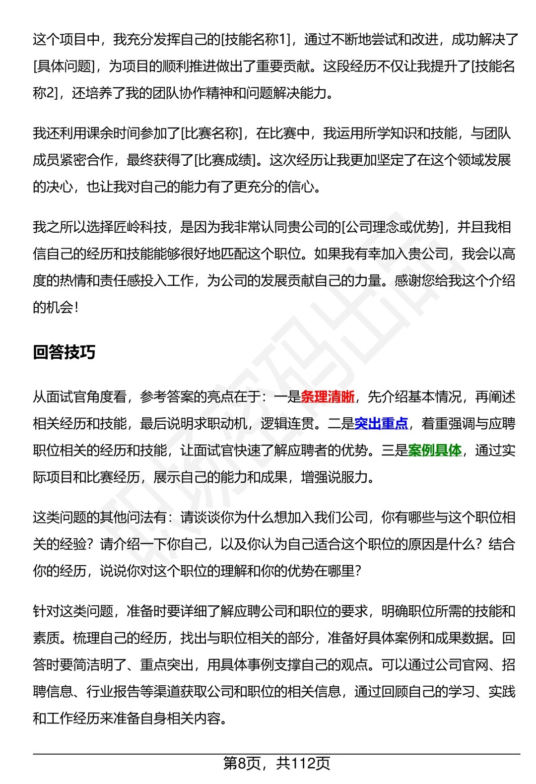 63道匠岭科技(上海)有限公司面试题答案