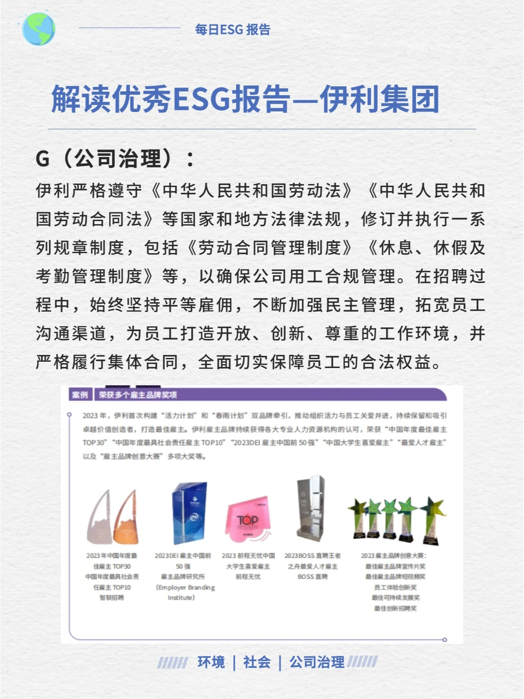 优秀ESG报告解读—伊利集团