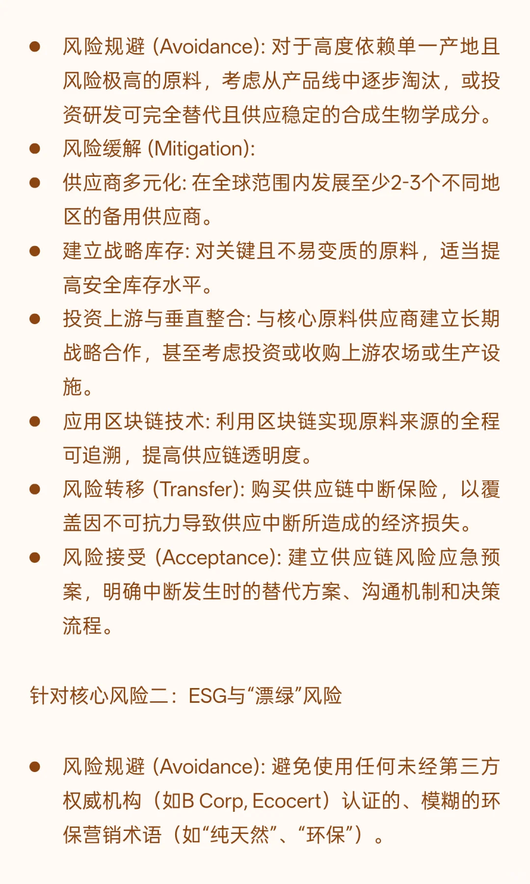 2026年美妆行业风险分析与应对策略报告