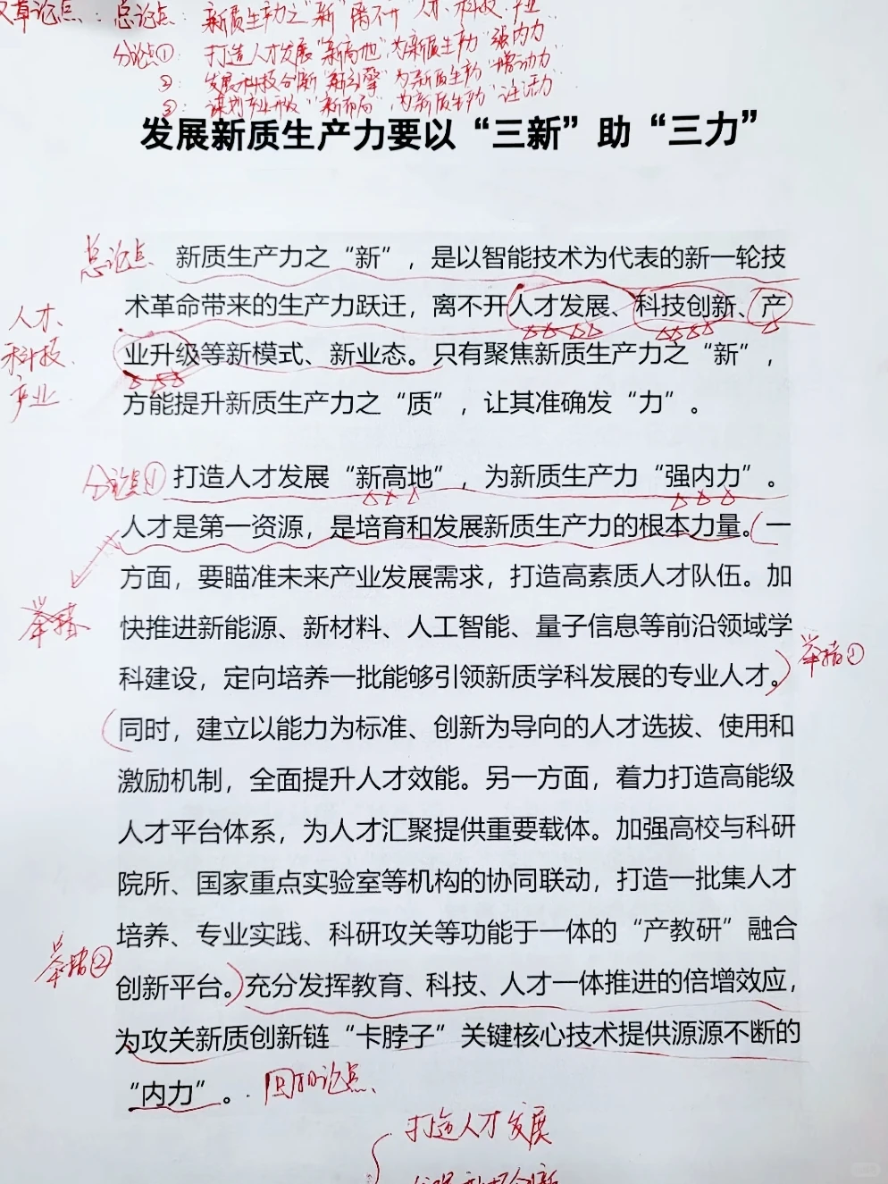 发展新质生产力要以“三新”助“三力”