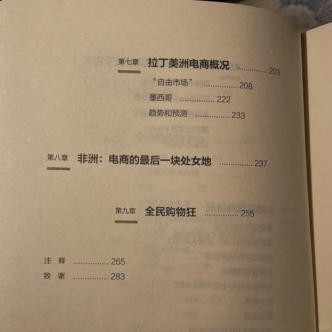 《全球电商进化史》
