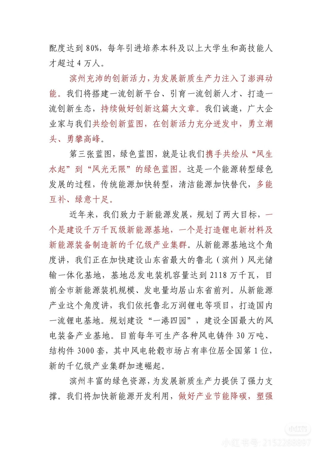 【打卡】讲话稿：新质生产力