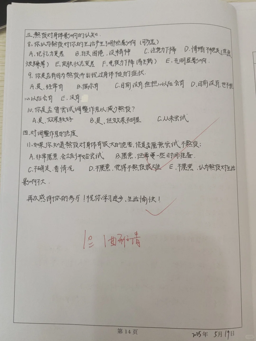 预防医学 调查问卷的制作及应用