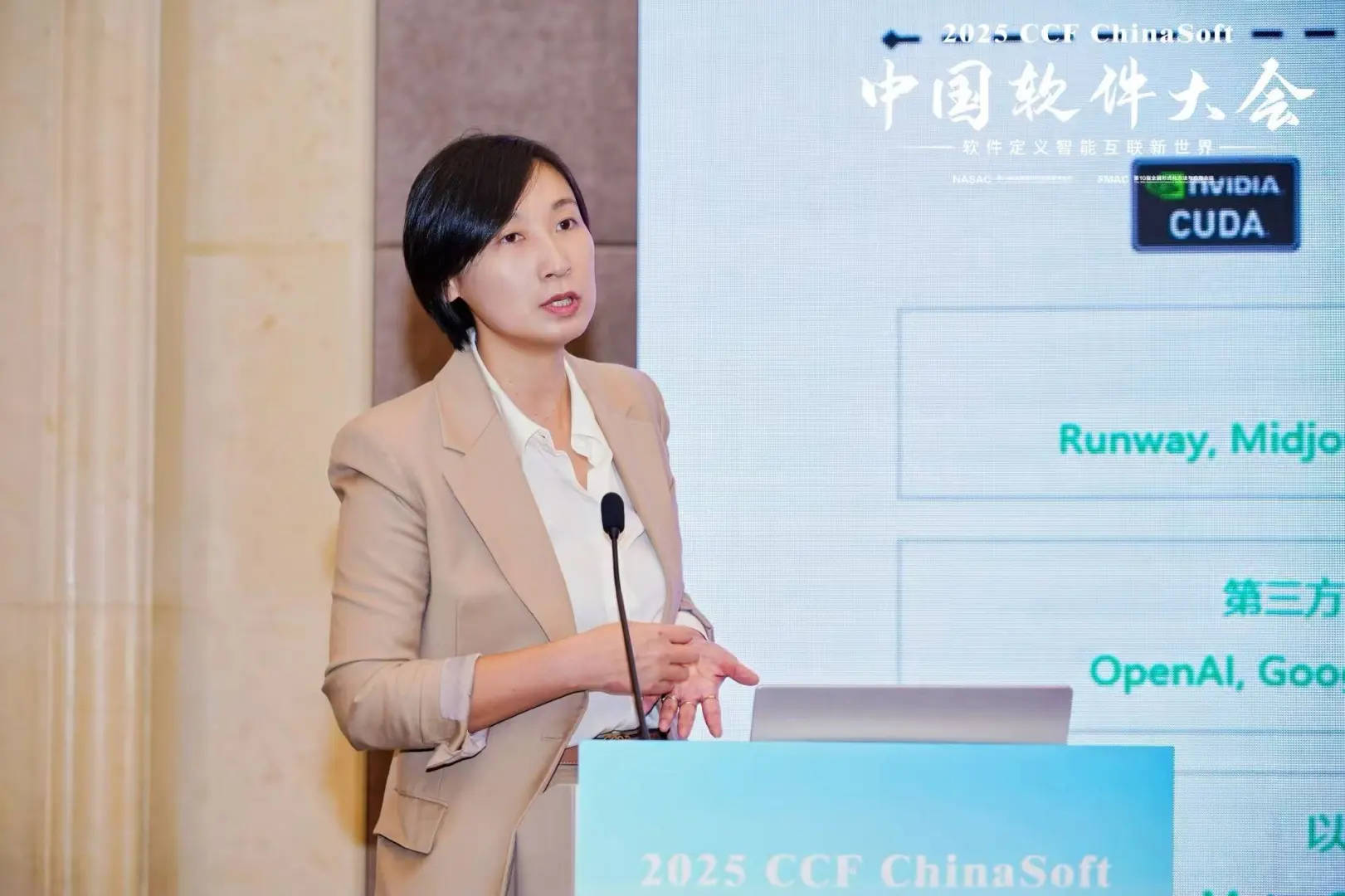 2025CCF中国软件大会论坛圆满落幕!