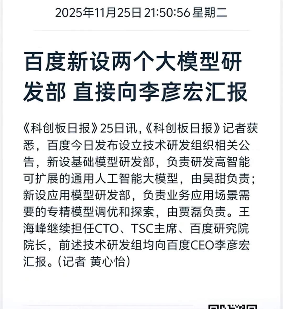 百度新推的大模型双线并行,是行业新趋势?