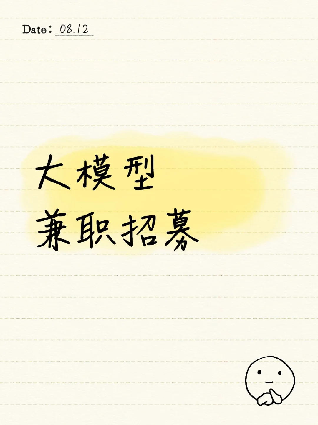 【大模型兼职招募】