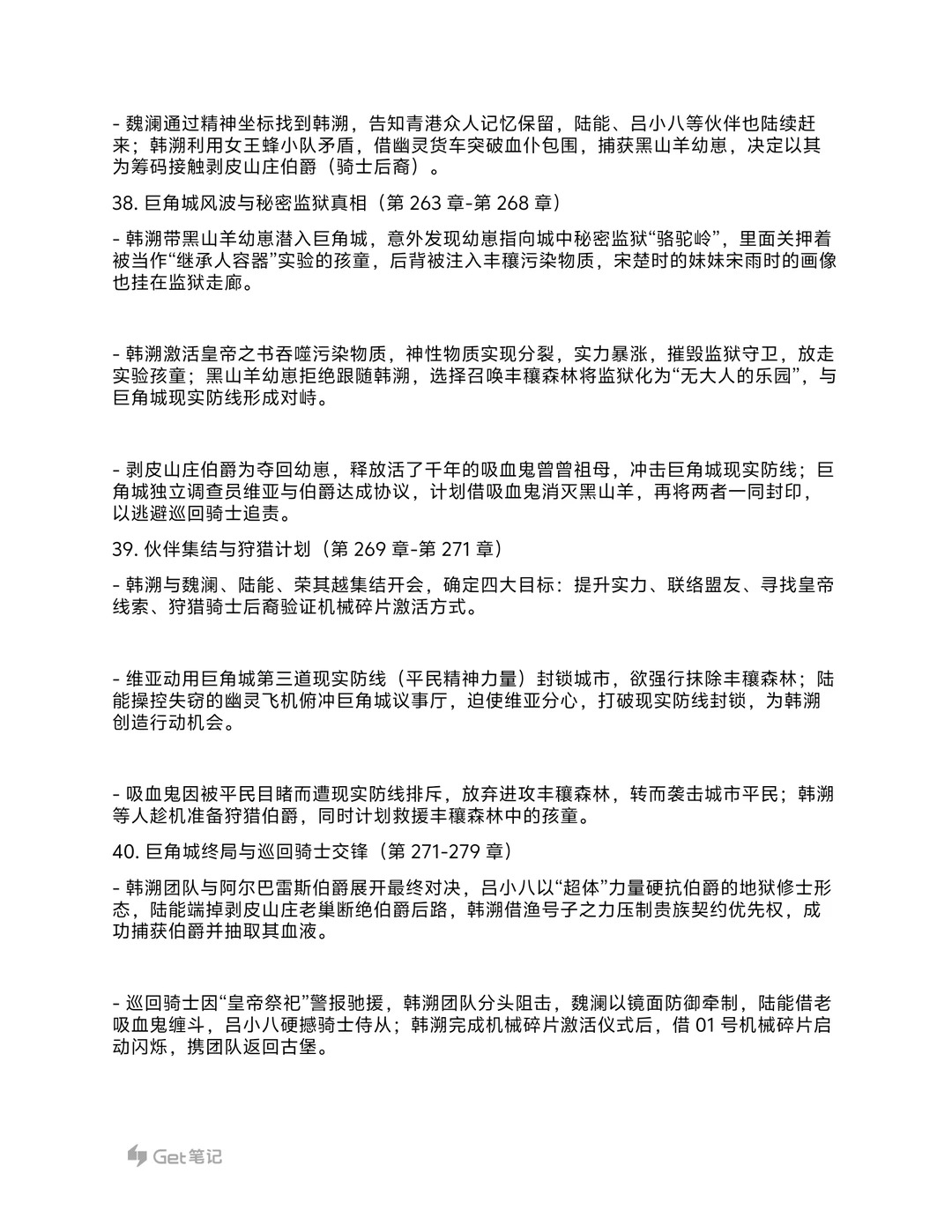 《神明调查报告》大纲细纲