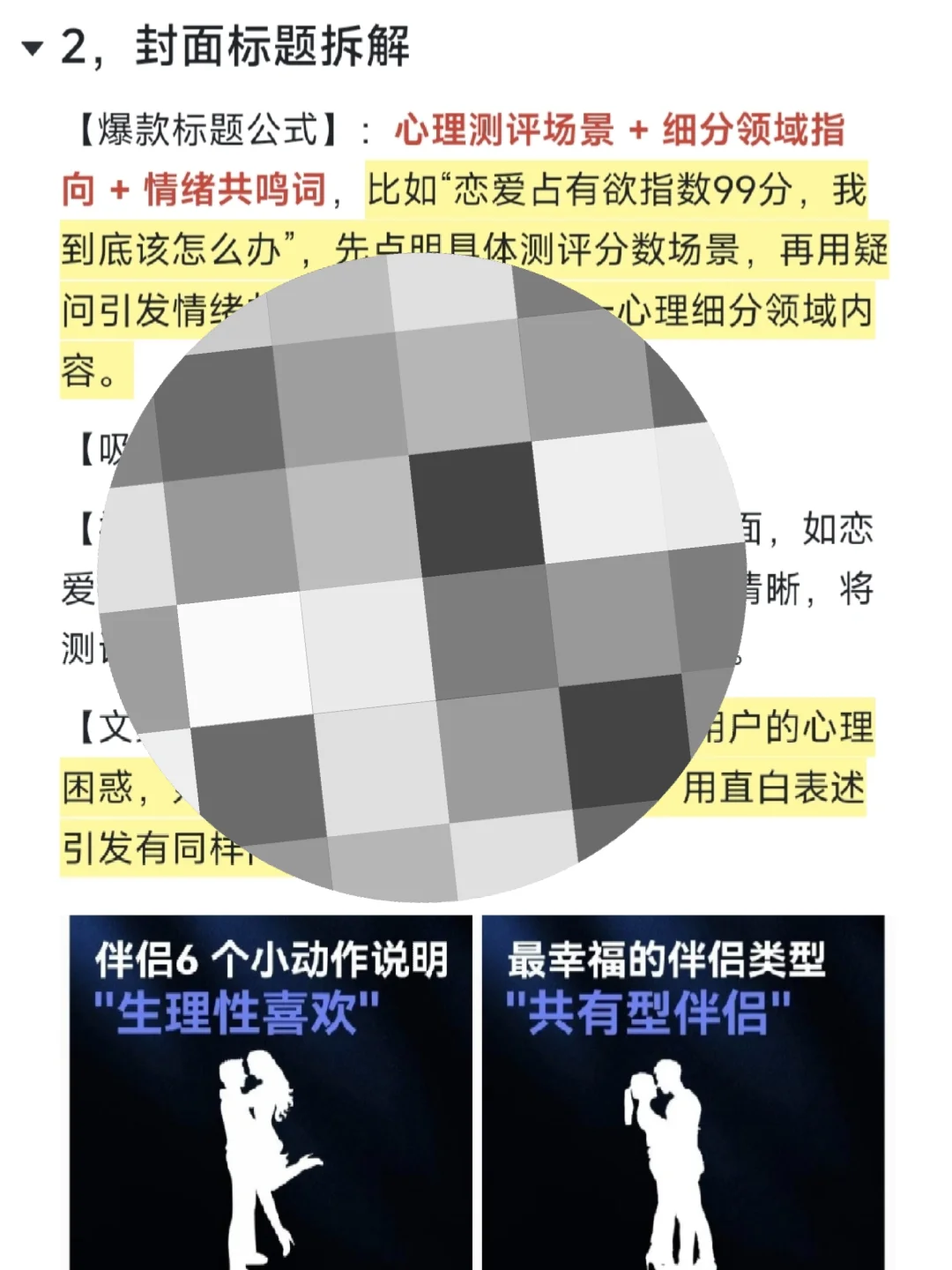 拆解心理测试资料博主｜22碗?！