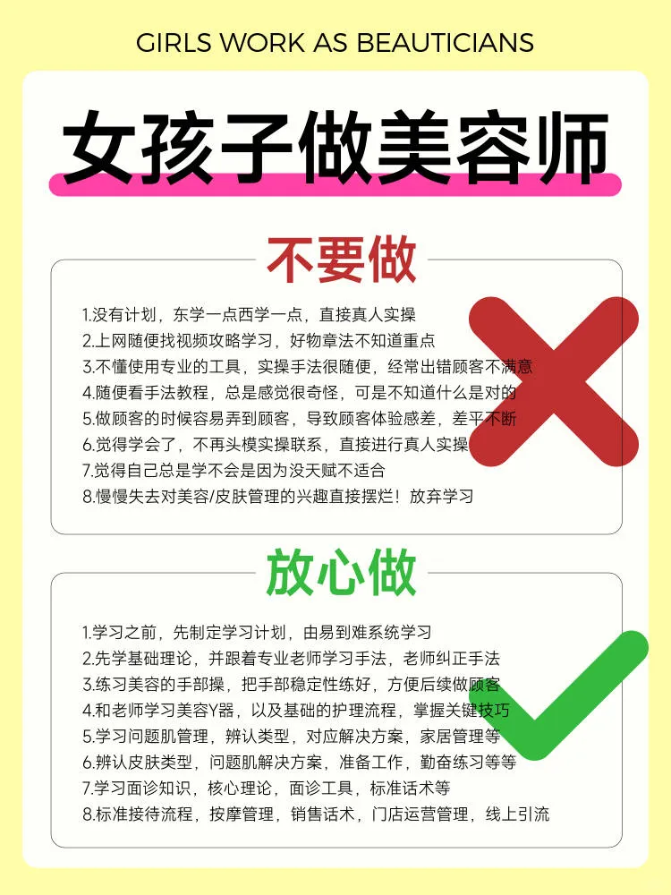人生建议✨2024年一定要趁早去做美容师！