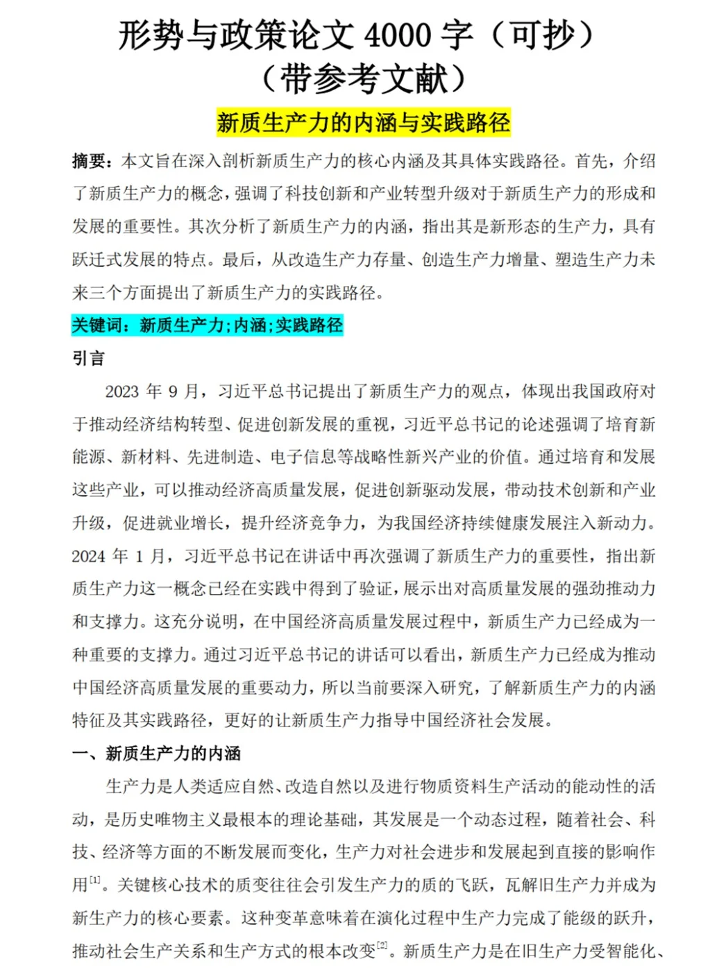 4000字结课论文，抄抄抄，轻松搞定?
