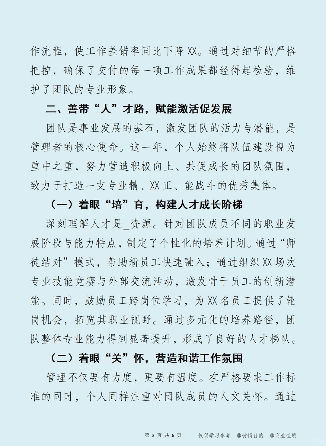 笃“行”致远 2025年度个人述职述_报告