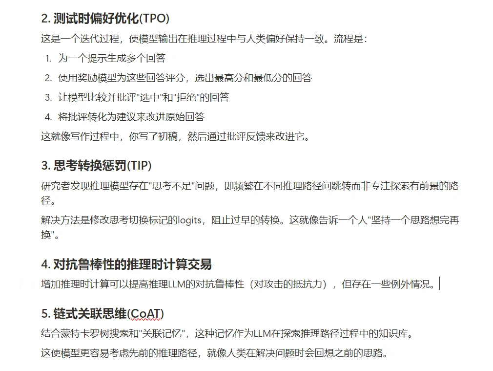 当AI学会深度思考：推理模型研究最前沿