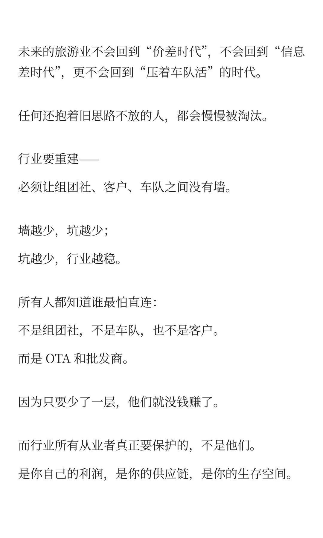未来旅游业的出路，组团社或者客户要直接联