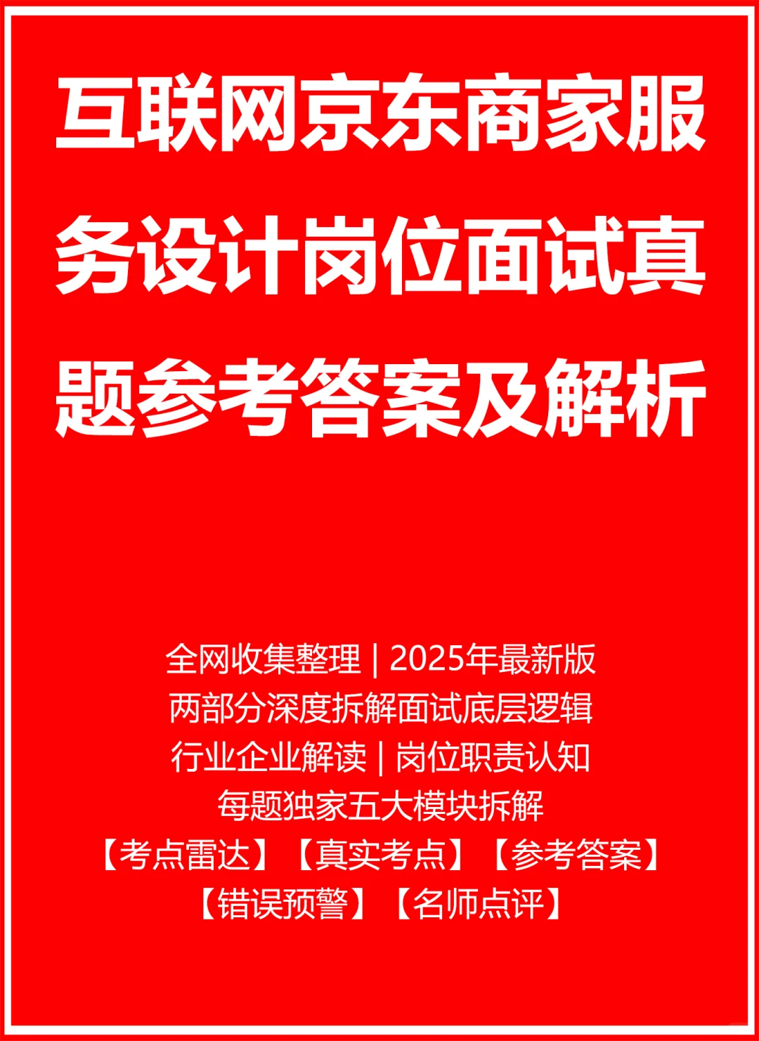 京东商家服务设计