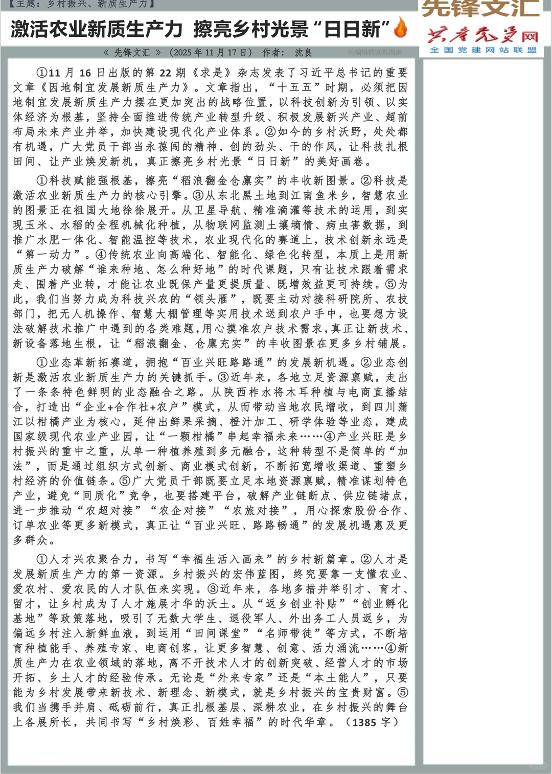 日报精读Day259| 乡村振兴、新质生产力✅