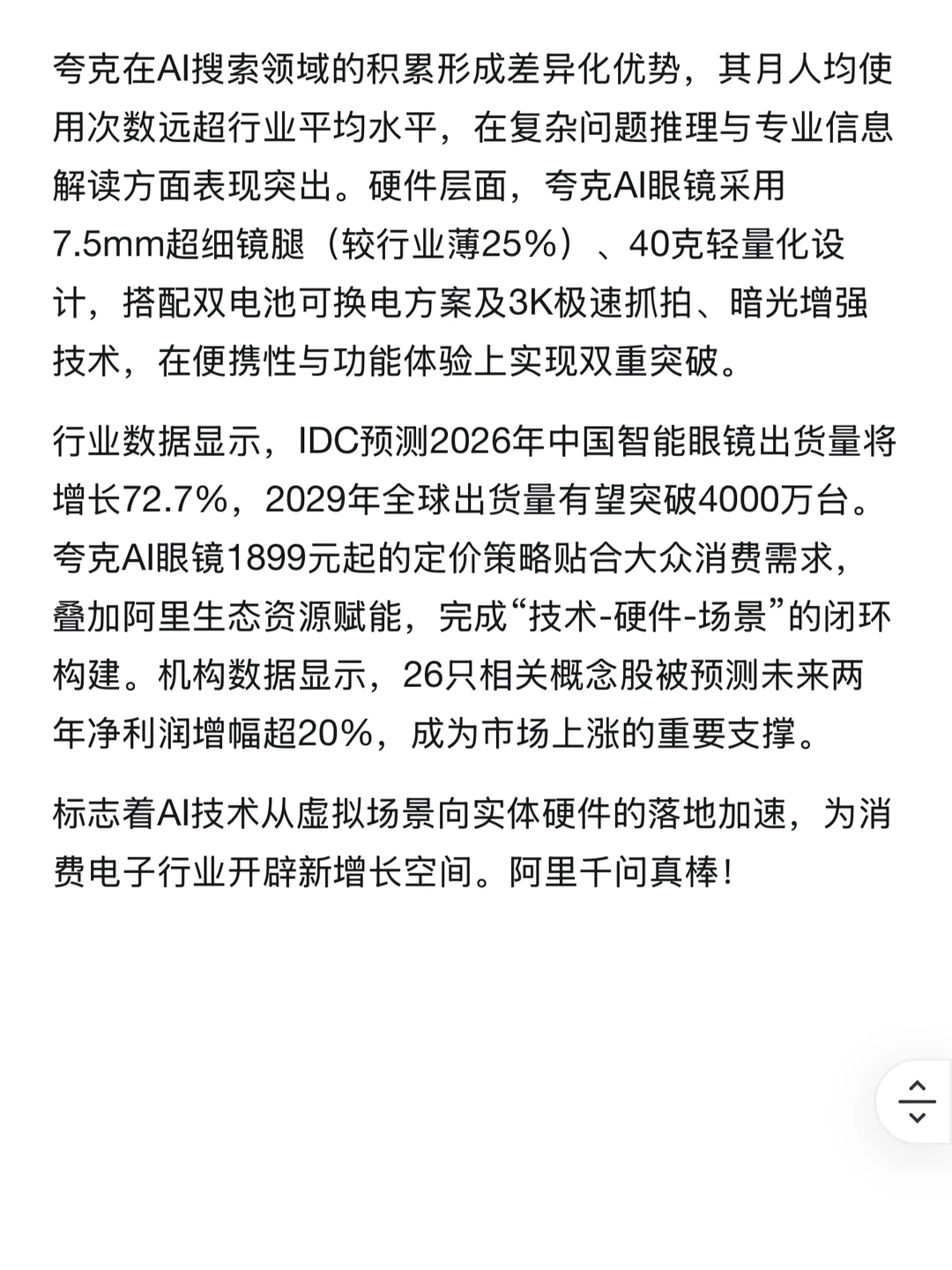 夸克AI眼镜发布 概念股应声大涨