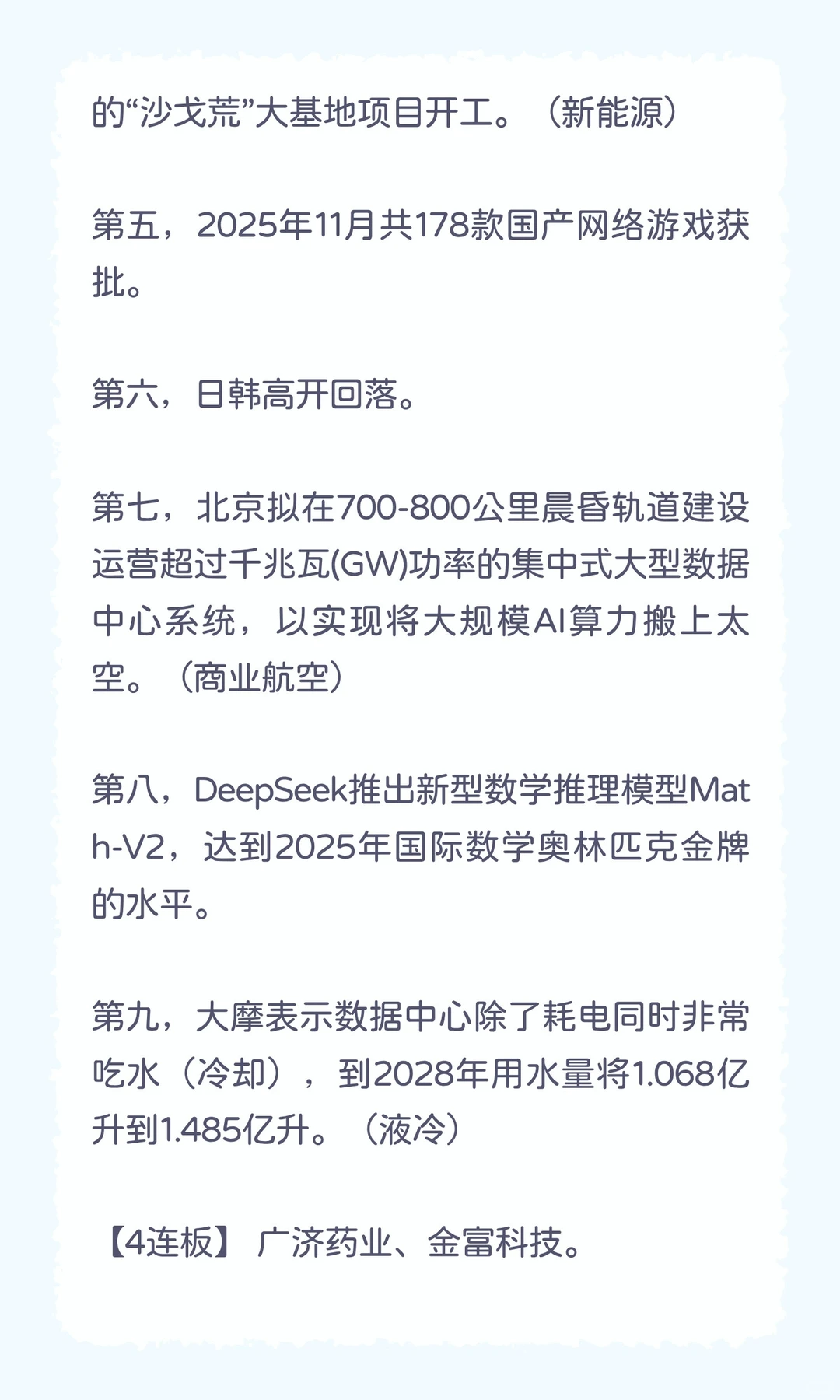 11月28日早间消息面