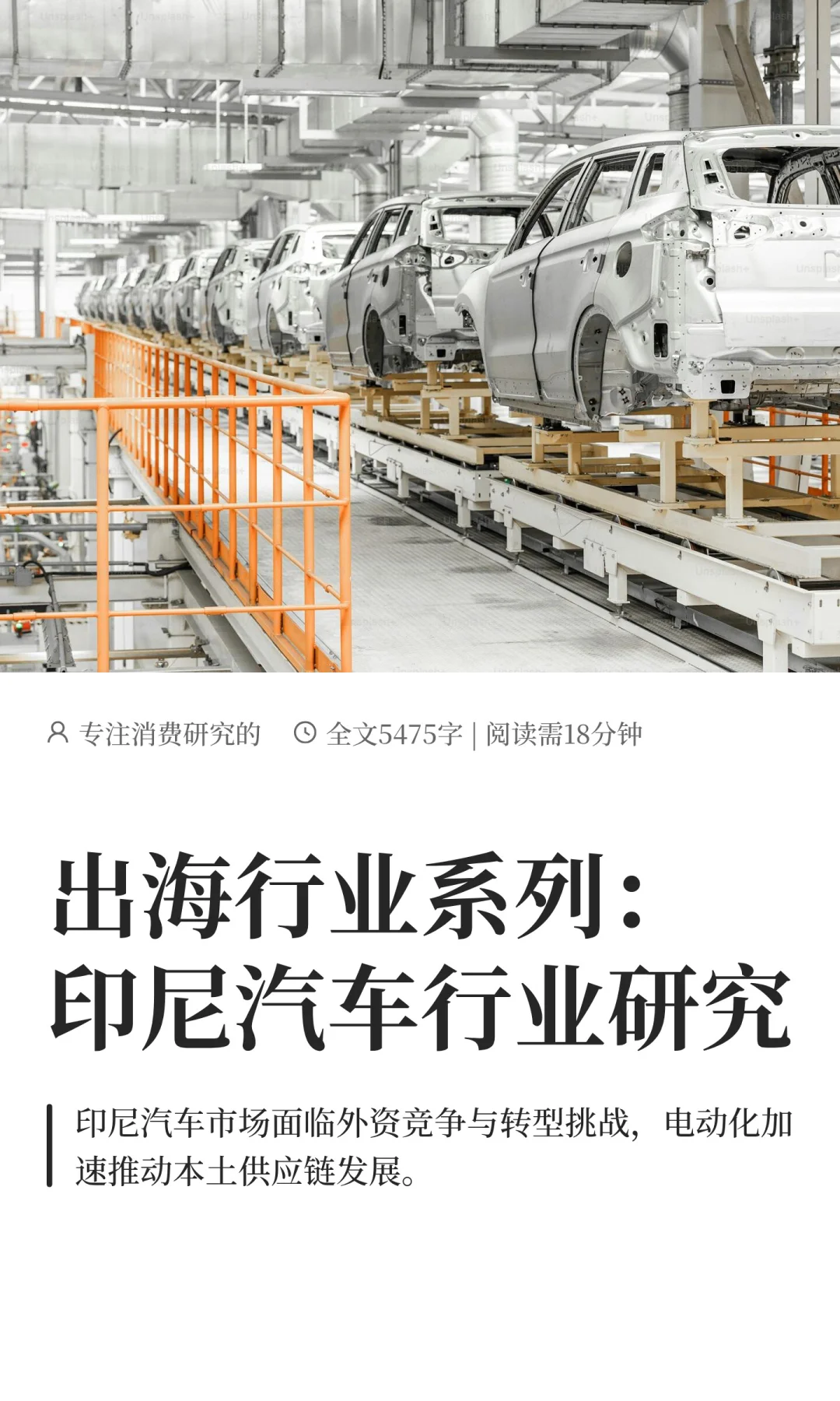 出海行业系列：印尼汽车行业研究