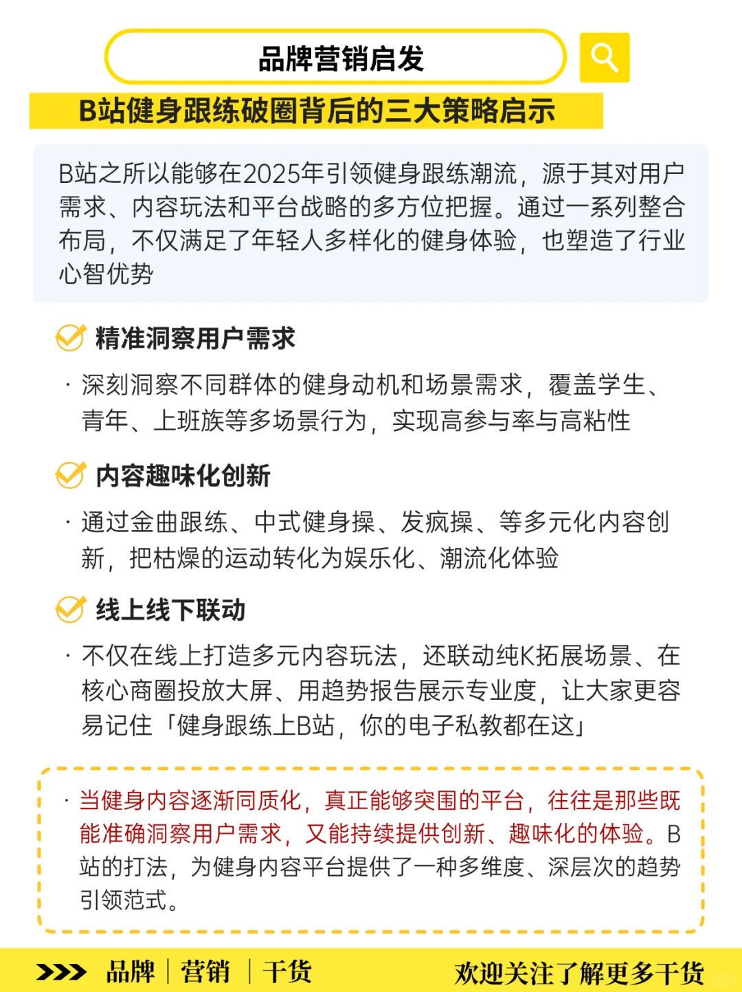 趋势洞察‼️情绪+跟练,成年轻人生活新主场