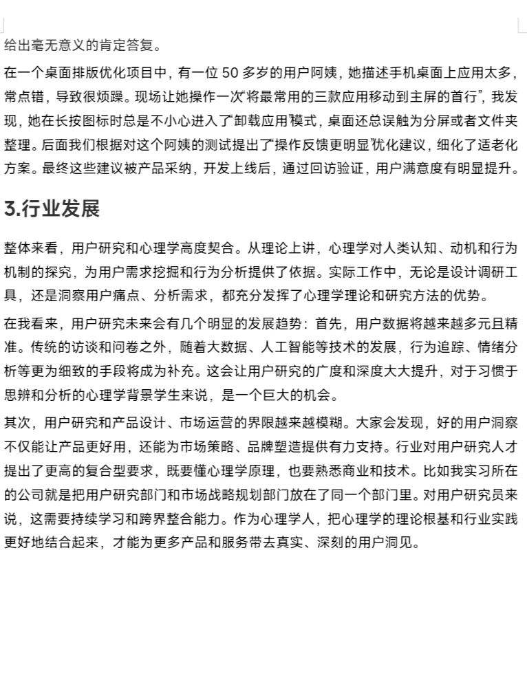 心理学就业方向之用户研究