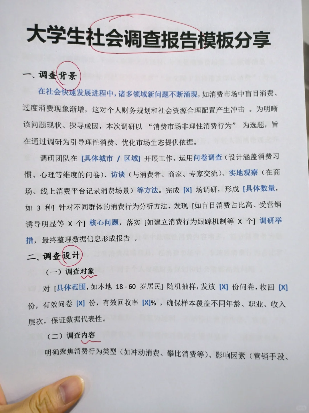 大学生社会调查报告模板分享✅✅✅