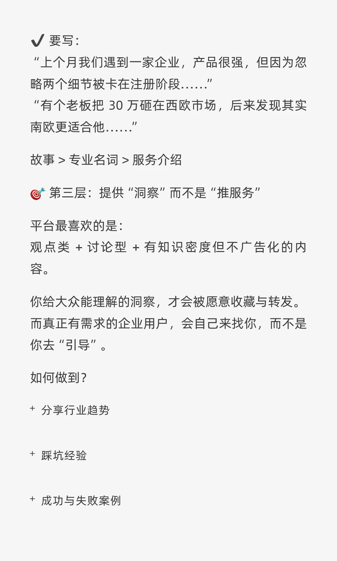 小红书真的不适合做 B2B 吗？企业号必看