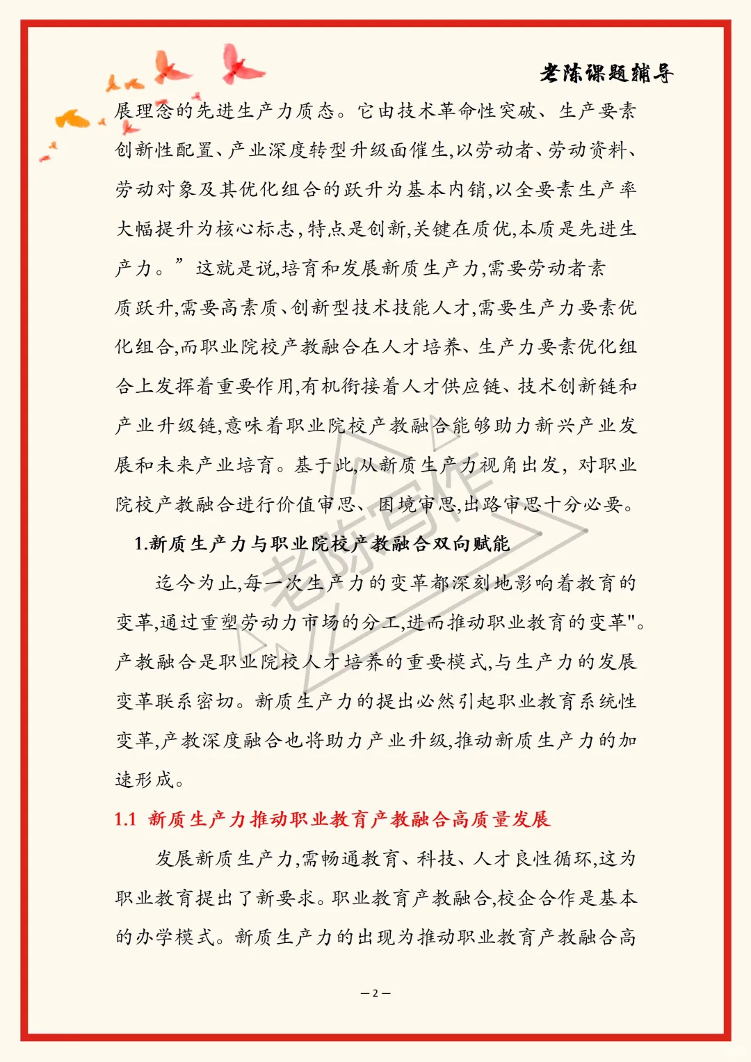 2025教育热点|新质生产力+教育