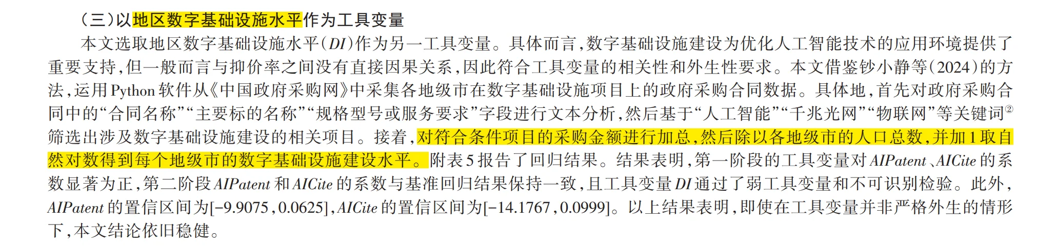 管理世界|AI赋能券商高质量发展
