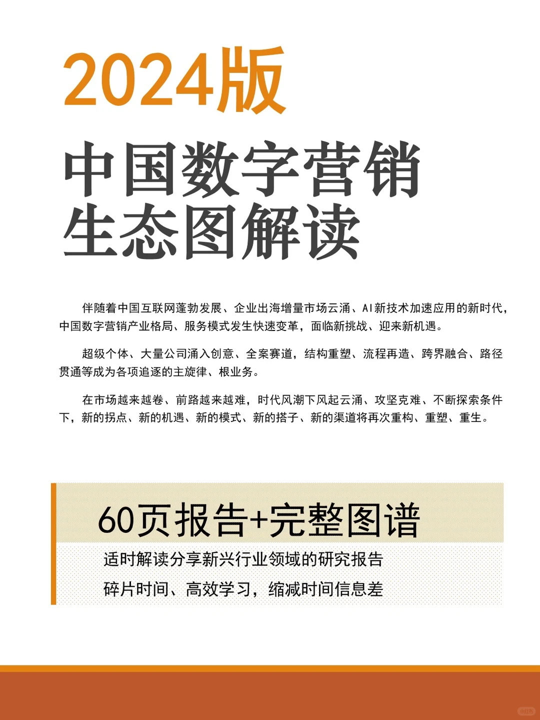 行业洞察 │ 2024年中国数字营销生态图解读